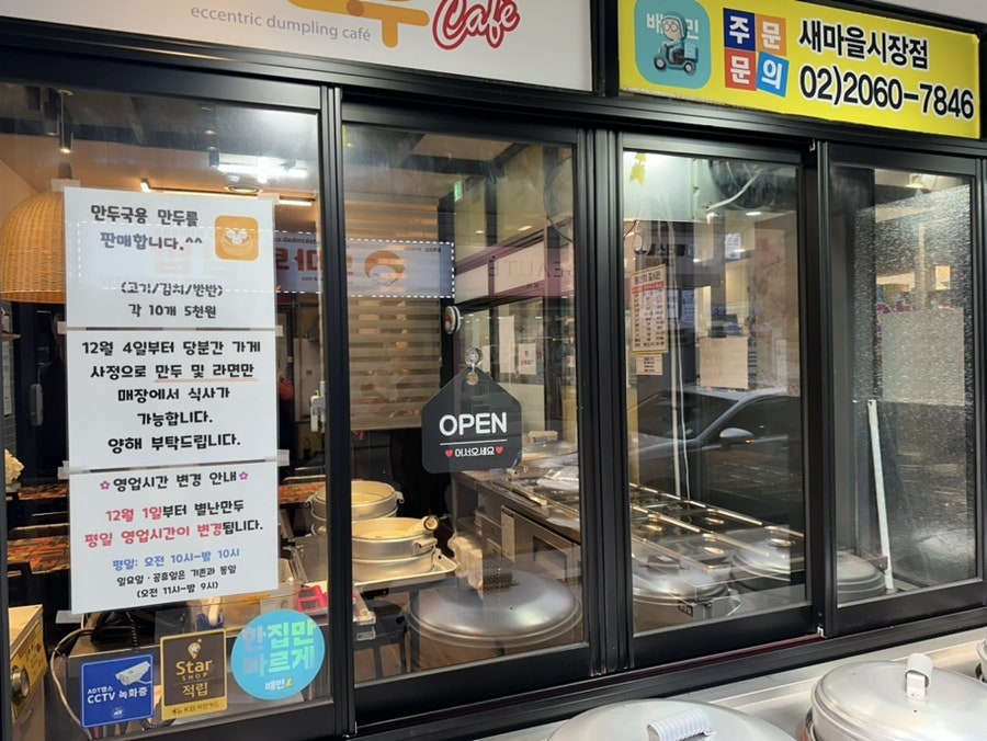 별난만두 새마을시장점 사진 4