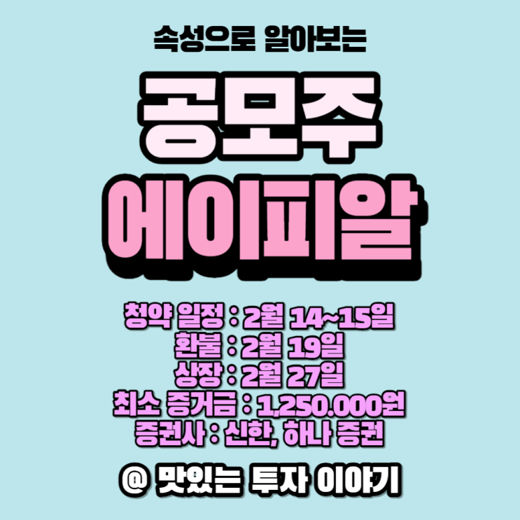  에이피알 무슨 회사인 줄은 알고 하자