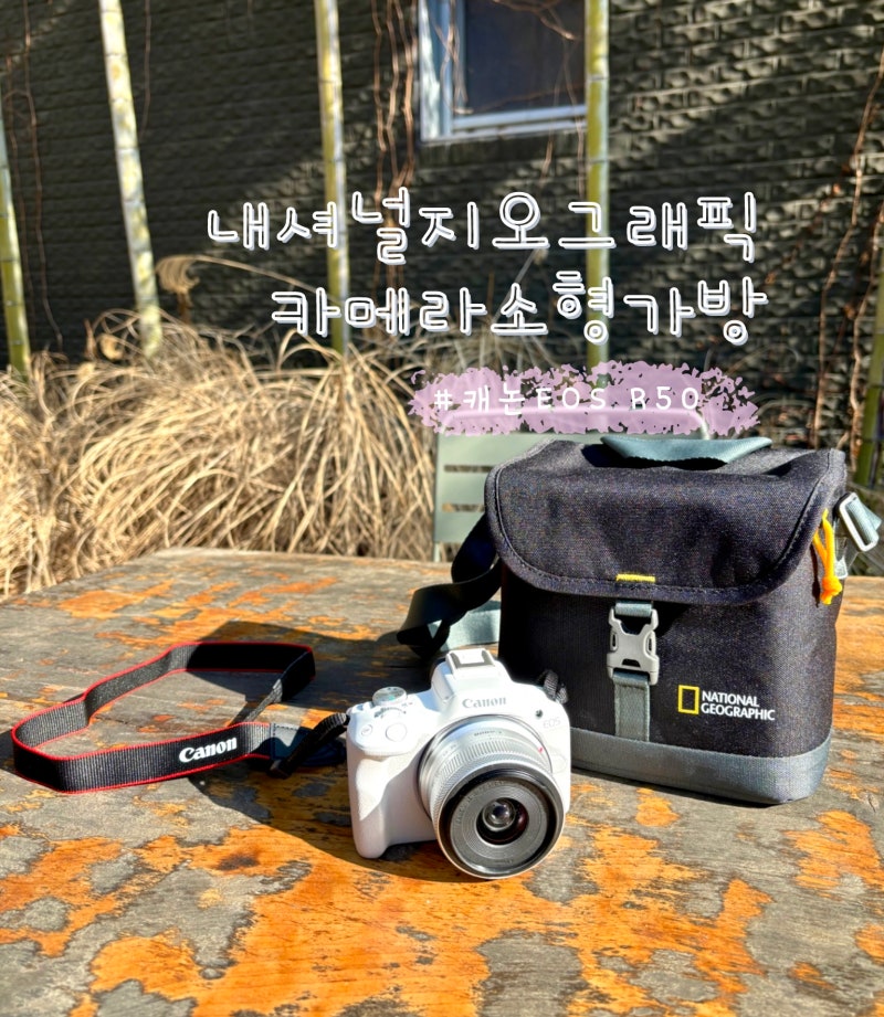 작고 예쁜 캐논 카메라 가방 추천 내셔널지오그래픽 카메라 소형가방