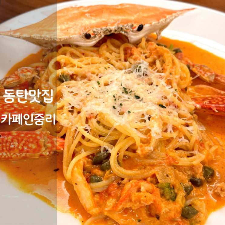 동탄 베이커리카페 무봉산 맛집 카페인중리 로제파스타 감자뇨끼