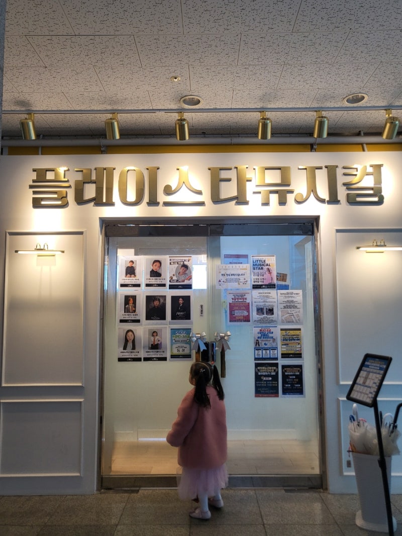플레이스타뮤지컬학원(광교) 다양한 경험과 쵝오의긍정을 배우고있어요♡