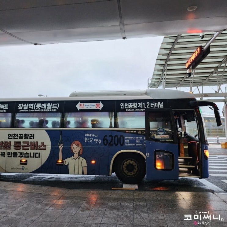 인천 공항버스 예매 티맵 공항버스 예약 방법과 현장 결제방법, 요금, 소요시간 (천호역 공항버스 6200번)