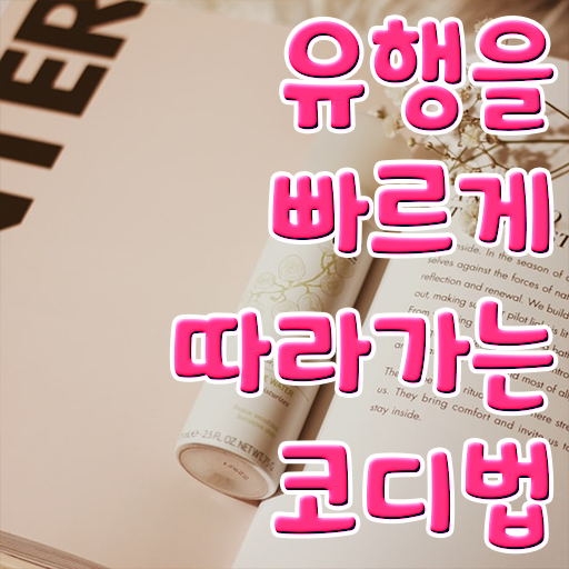  퍼스널컬러컨설턴트 용인퍼스널컬러 시험 준비 Check !