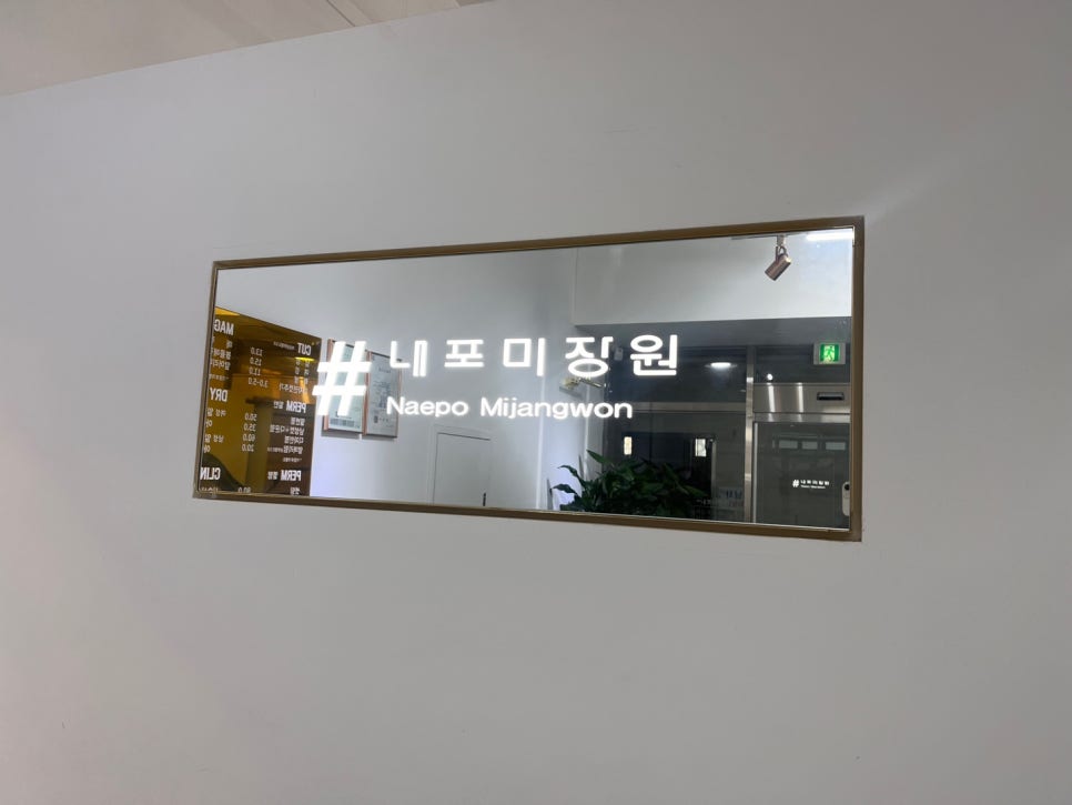 내포미장원 사진 3