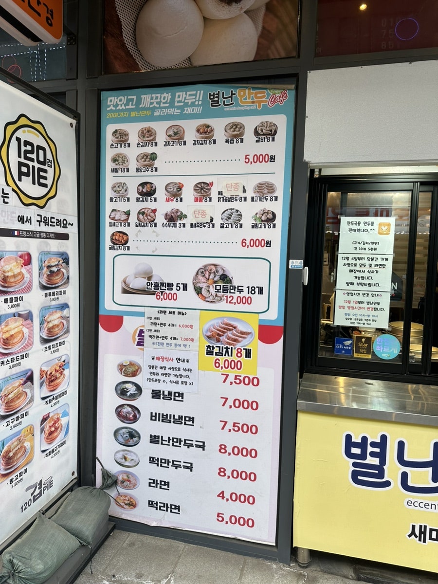 별난만두 새마을시장점 사진 2