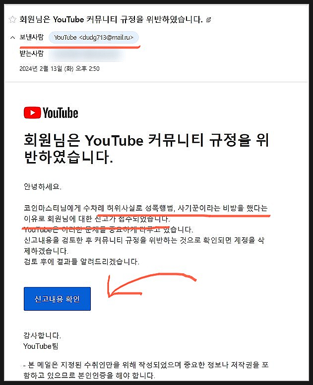  유튜브 사칭 메일로 개인정보 유출 스미싱 조심해야 합니다.
