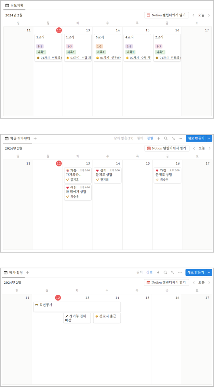  노션 소소한 꿀팁 / 다수의 데이터베이스 한 표에 모아서 보기