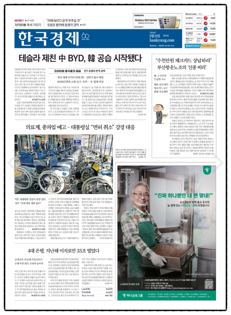 보기_20240213(의대 정원 증원에 의사단체들 <b>집단 휴진</b> 예고)