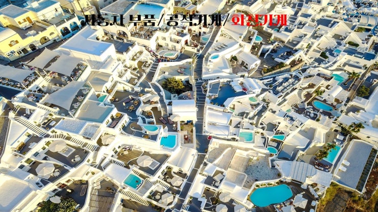  자동차 부품/공작기계/화천기계