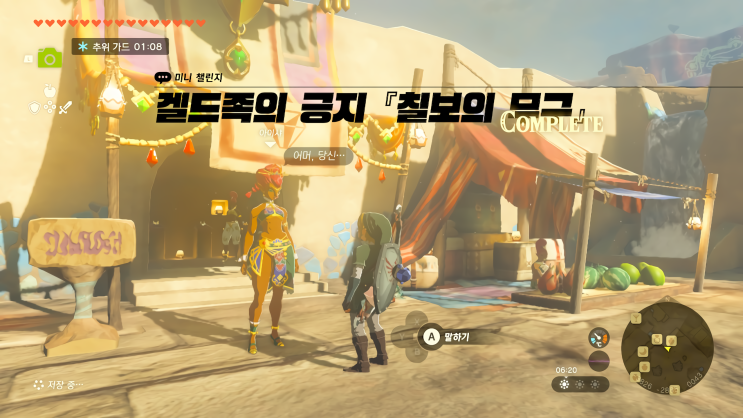  [젤다의 전설 왕국의 눈물] - 왕눈/미니 챌린지/겔드족의 긍지「칠보의 무구」