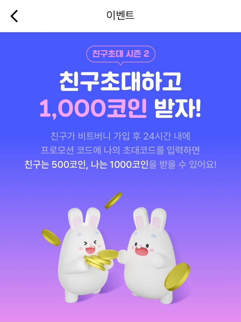 앱테크로 비트코인 모으기 - 돈버는 만보기 어플 비트버니 (추천인 초대코드 3A7978) : 네이버 블로그