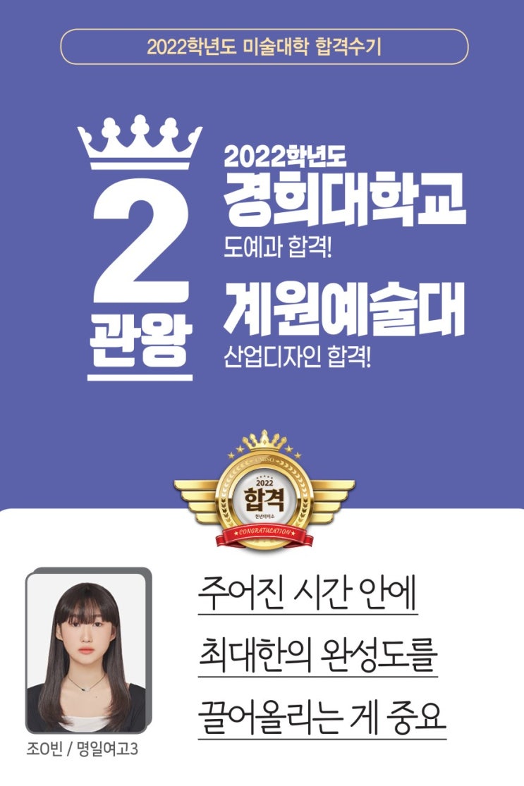  2022 합격생 인터뷰/경희대 합격재현작 강동 천년의 미소 미술학원