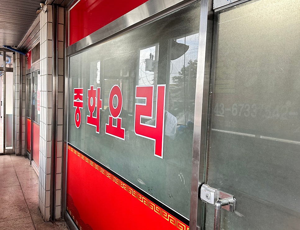 철가방중화요리 사진 3