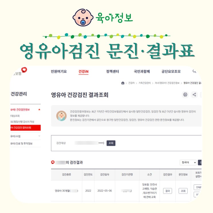 영유아검진 문진표 결과표 시기 지나면 비용 가격