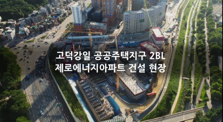 서울주택도시공사, 건설 현장 동영상 및 설계도면 공개 지속 확대