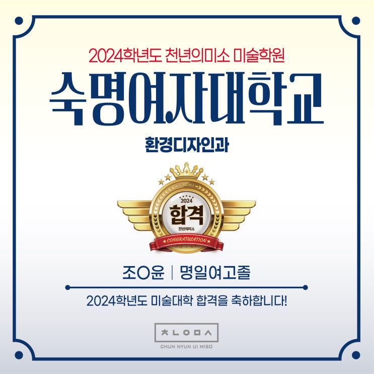  2024 숙명여대 환경디자인과 합격을 축하합니다!