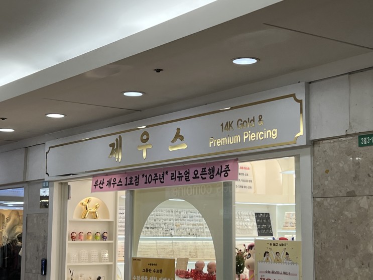 서면피어싱과 함께하는 제우스 피어싱 쥬얼리, 나만의 스타일을 찾아보세요