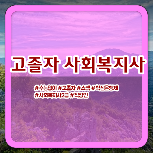  학은제 취업 학위 취득 정보꾸러미 !!!