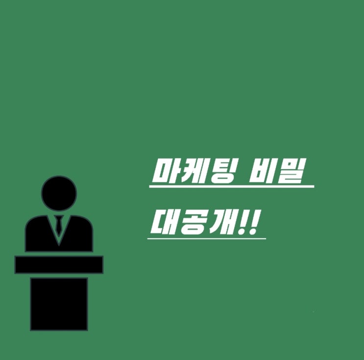 마케팅 성공의 비밀, 심리학적 원리를 활용한 전략