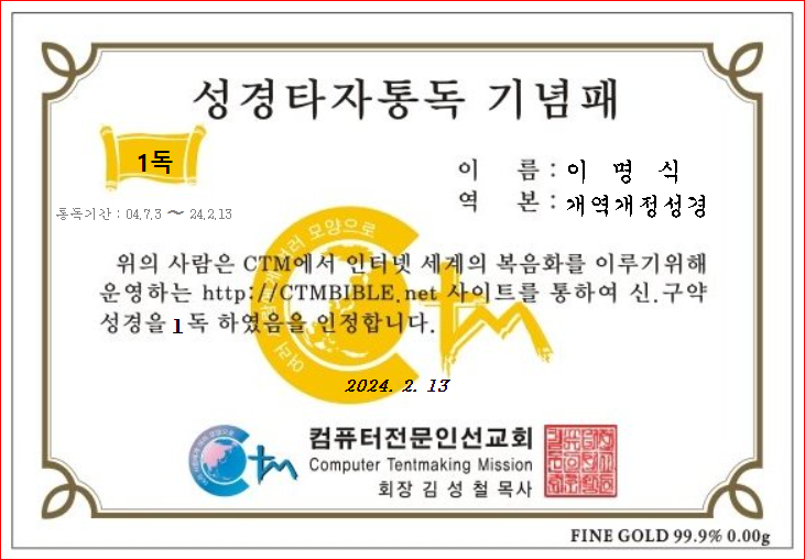  타자 성경 1독 23년만에 완성. 난방비 도시가스