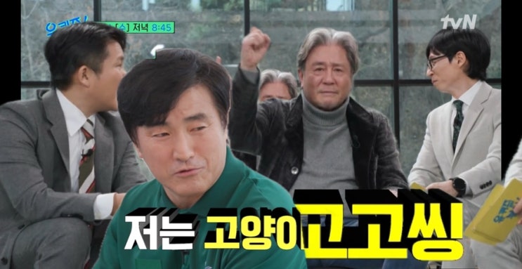 유퀴즈온더블럭 231회 영화배우 <b>최민식</b> 안내견 훈련사 신규돌... 