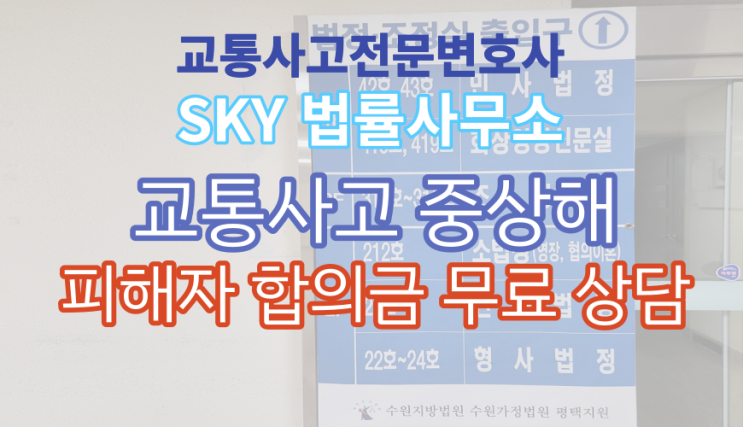  오토바이 교통사고 수근골 골절(S62130)_전치4주_교통사고 중상해 피해 합의 전문 변호사 무료 상담_맥브라이드 장해평가 정의