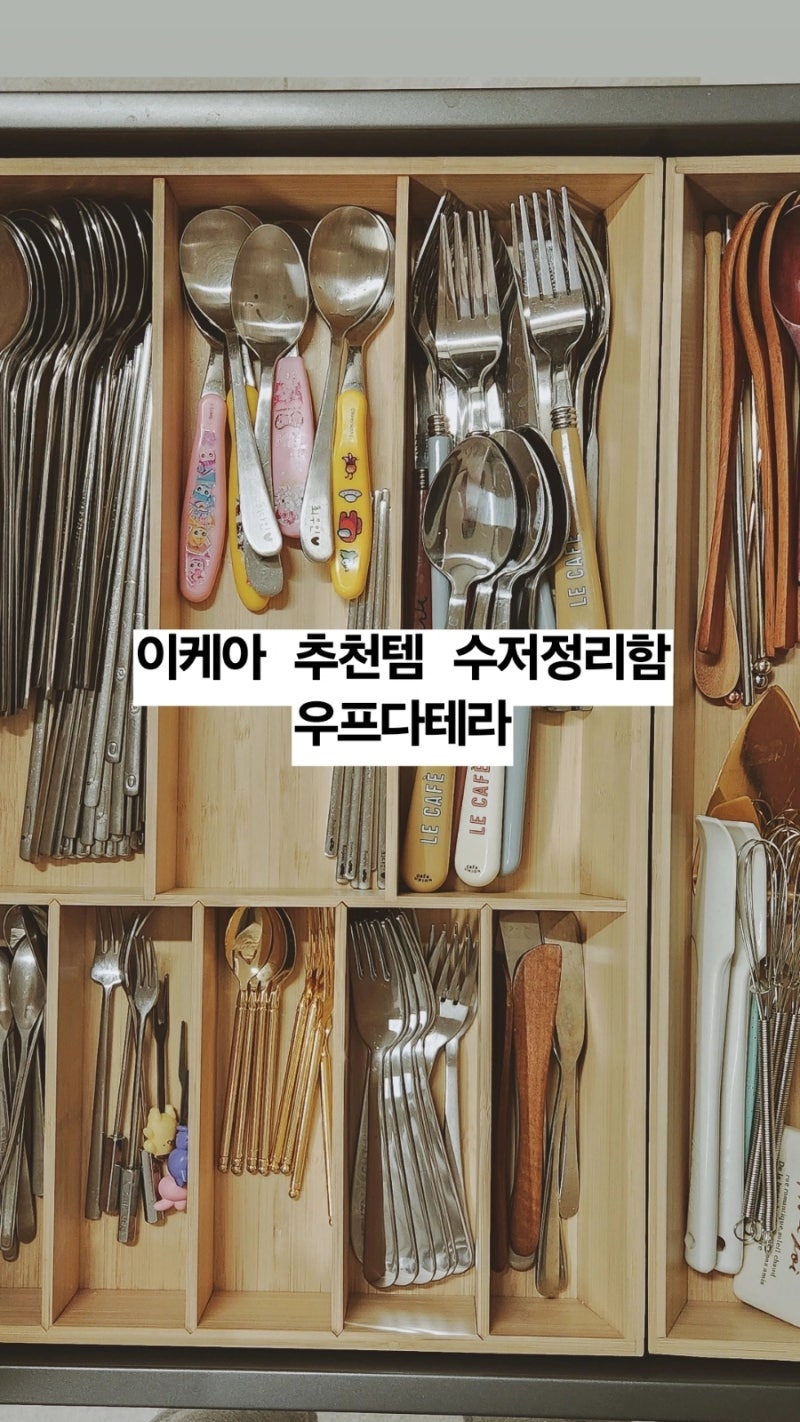 이케아 주방추천템 수저정리함 커트러리보관 우프다테라