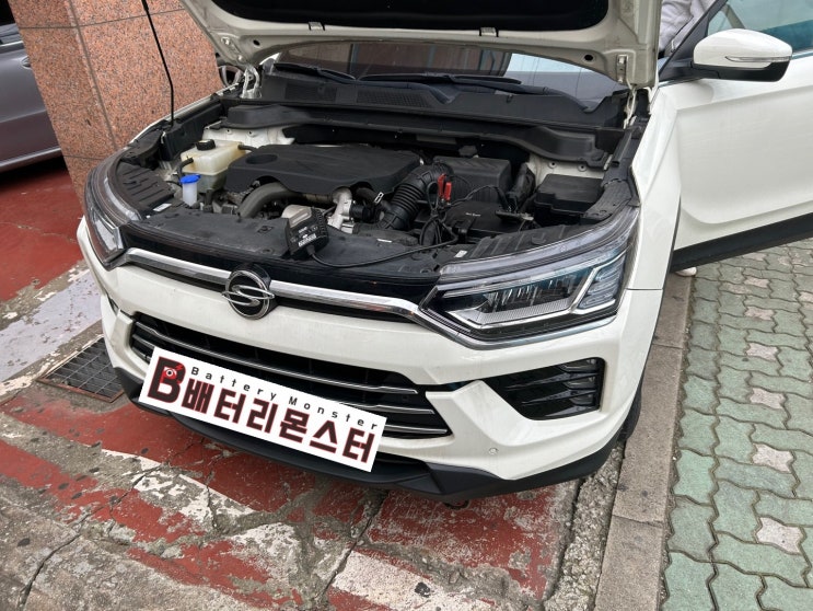  금호동 뷰티풀코란도 배터리 교체 자동차 밧데리 방전 출장 교환