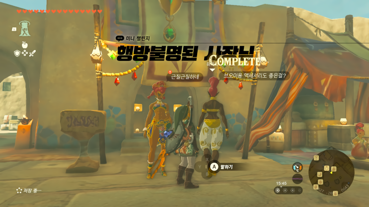  [젤다의 전설 왕국의 눈물] - 왕눈/미니 챌린지/행방불명된 사장님