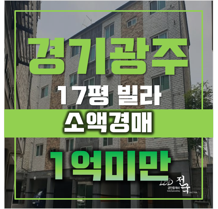 광주경매 초월읍 용수리 17평 1억미만 빌라 급매 광주경매 초월읍 용수리 17평 1억미만 빌라 급매