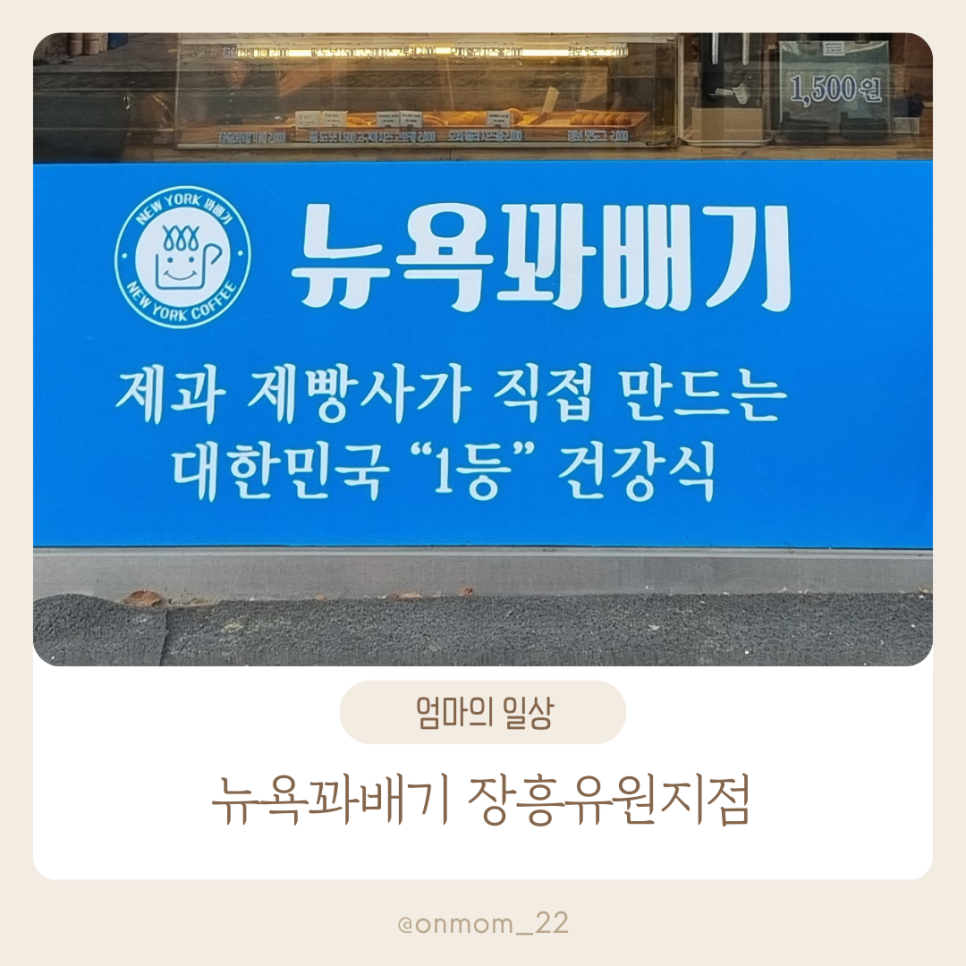 뉴욕꽈배기 장흥유원지점 사진 1