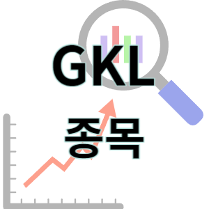 GKL(그랜드코리아레저) - 카지노 외화 종목 주가 차트 정리