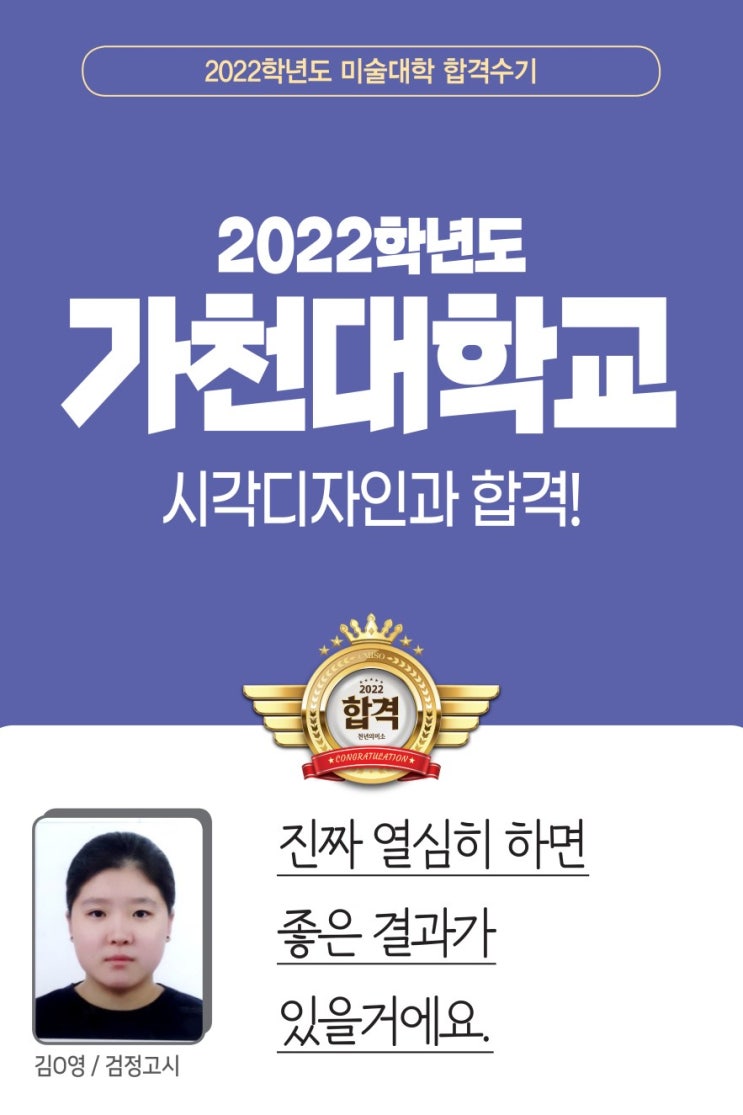 2022 합격생 인터뷰/가천대 합격재현작 강동 천년의 미소 미술학원