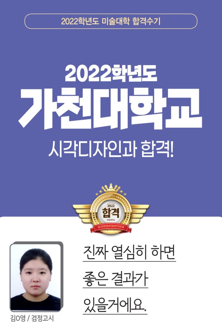  2022 합격생 인터뷰/가천대 합격재현작 강동 천년의 미소 미술학원