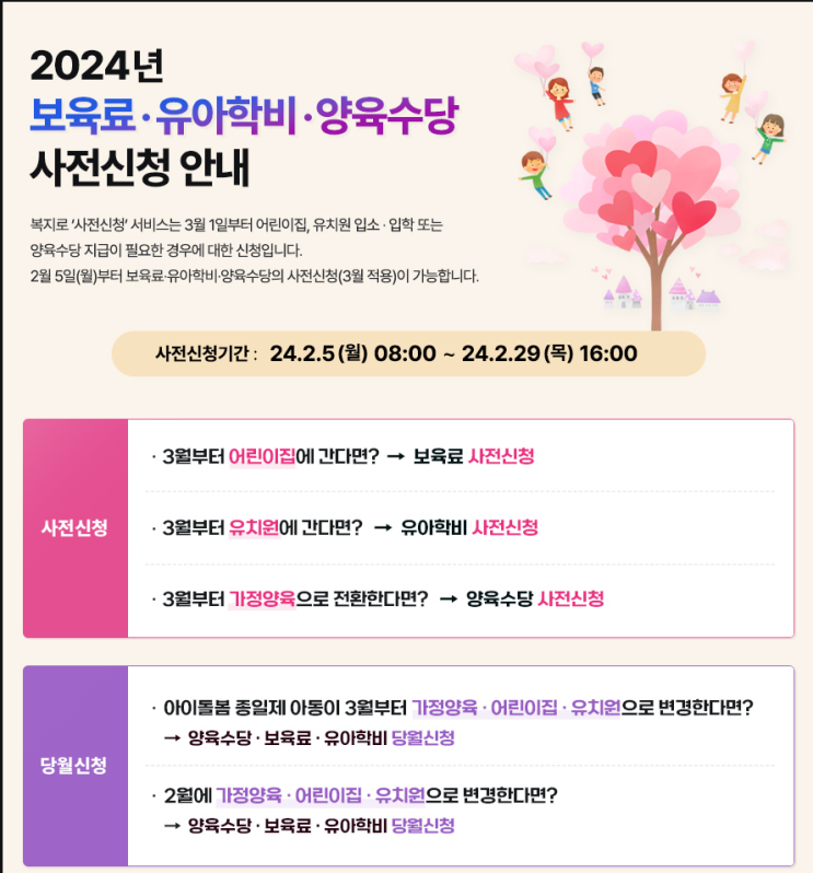  [일상/육아] 보육료, 유아학비, 양육수당 사전신청 안내