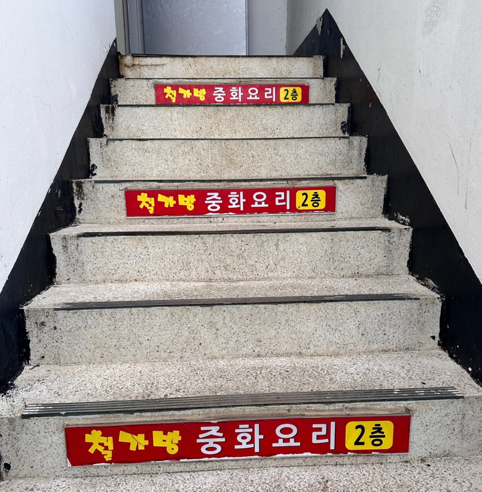 철가방중화요리 사진 2