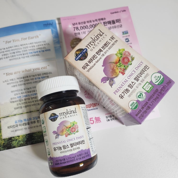 유기농 맘스 멀티비타민 가든오브라이프 : 조리원 준비물 추천 / 임산부 수유부 모두 가능해!