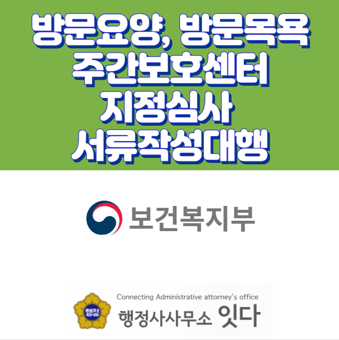  경북 양산시 노인 방문요양, 방문목욕, 주간보호센터 사업계획서 운영규정 예산서 작성 샘플, 장기요양기관 지정심사(노인장기요양시설전문행정사)