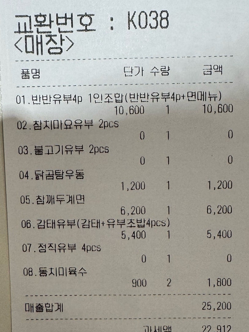 정직유부 율하점 사진 6