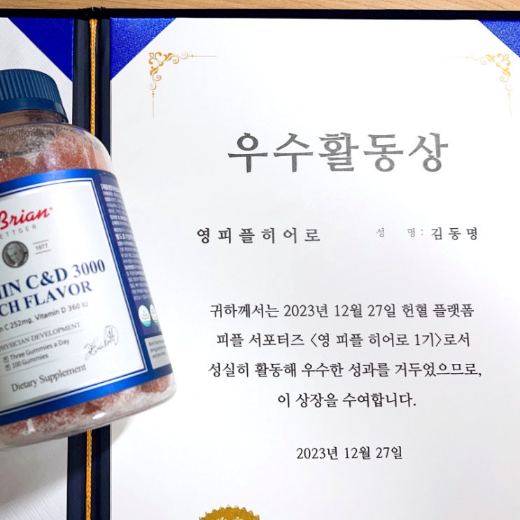  [피플] 영피플히어로 2기 수료 우수활동상