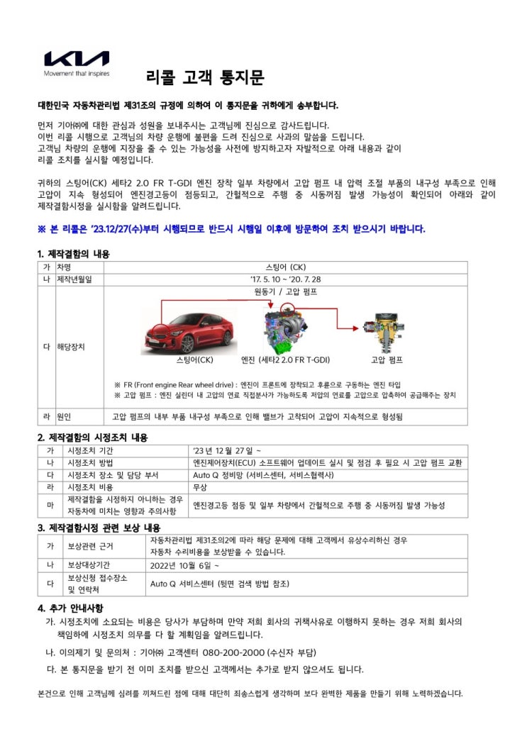  스팅어 2.0 고압펌프 리콜 및 엔진오일 교환