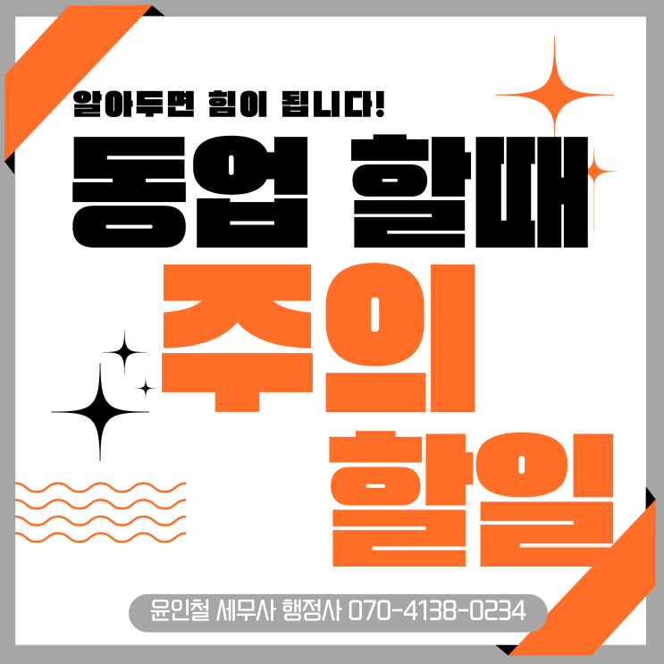  동업 시 이걸 주의해야 합니다.