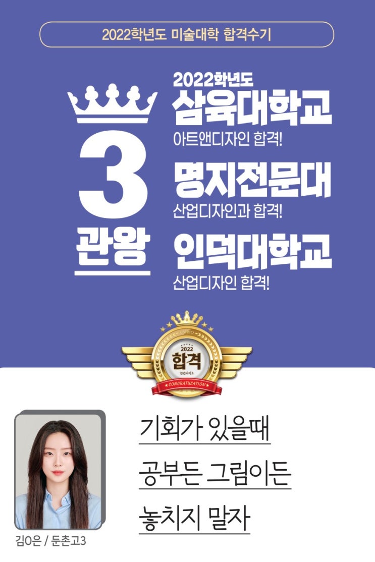  2022 합격생 인터뷰/삼육대 합격재현작 강동 천년의 미소 미술학원