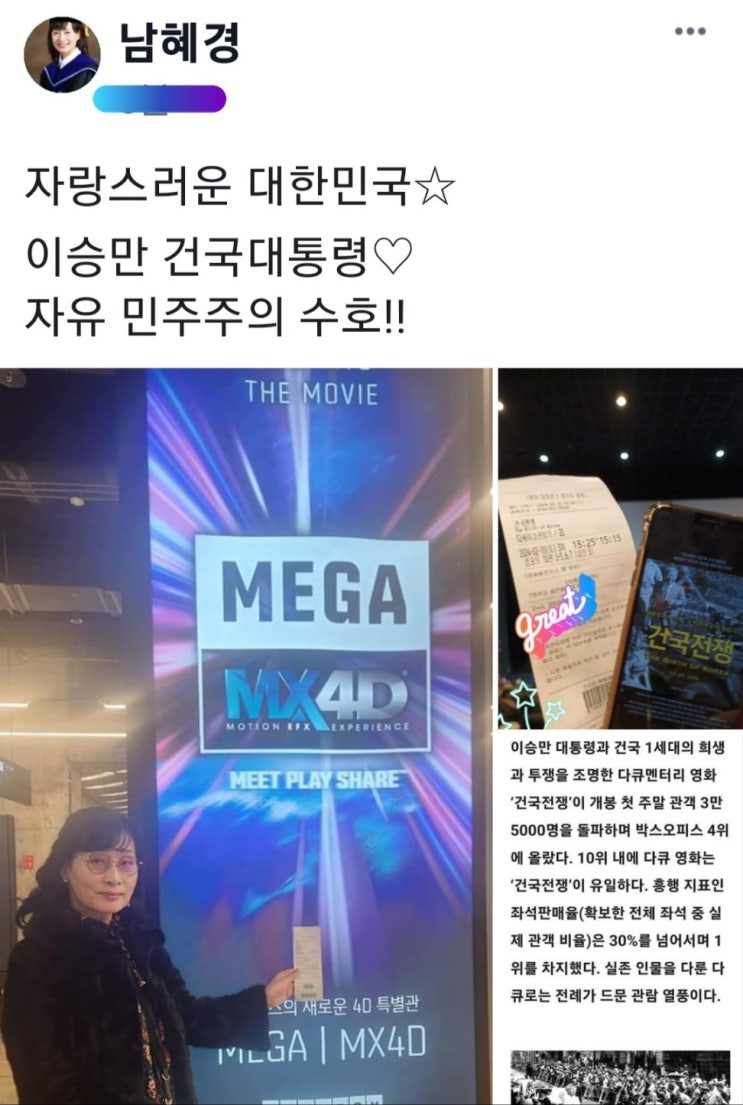 '건국전쟁' 자랑스러운 대한민국 이승만 건국<b>대통령</b>  <b>자유</b>... 