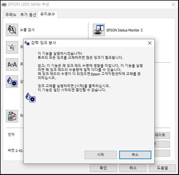 엡손 L655 (EPSON L655) 무한잉크젯 프린터 노즐 청소 및 잉크 강력 분사 방법 : 네이버 블로그