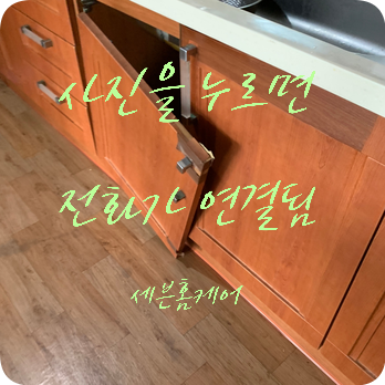 싱크대경첩 수리 녹슨경첩 교체 떨어진문짝 교체 전문업체