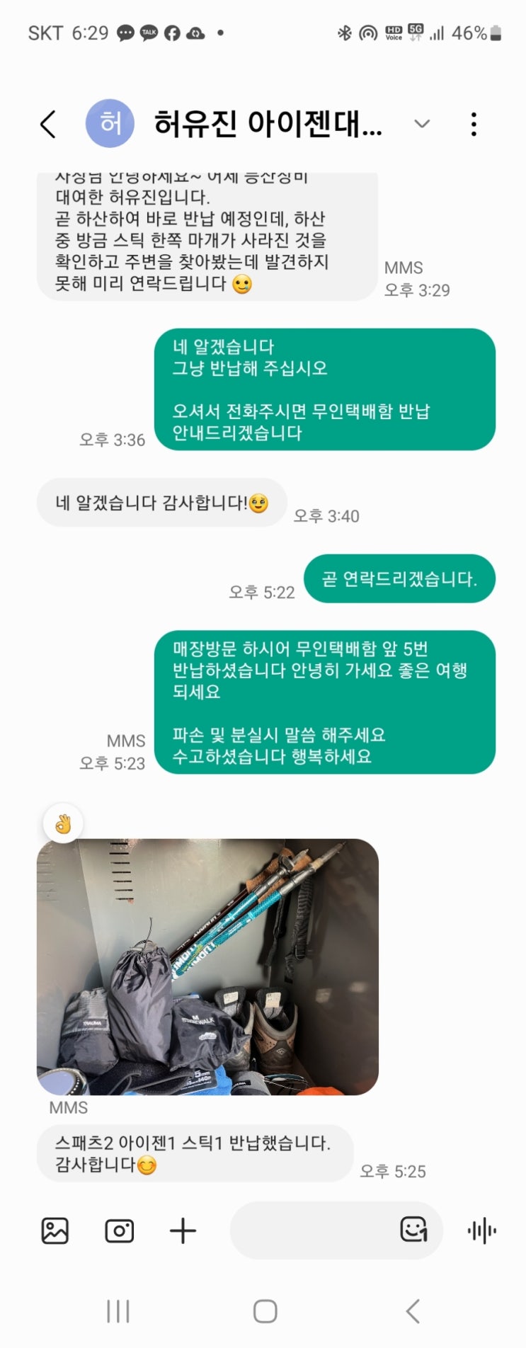  허유진 님 등산 스틱 바스켓 파손에 대한 아웃도어 본부 응대 방법입니다