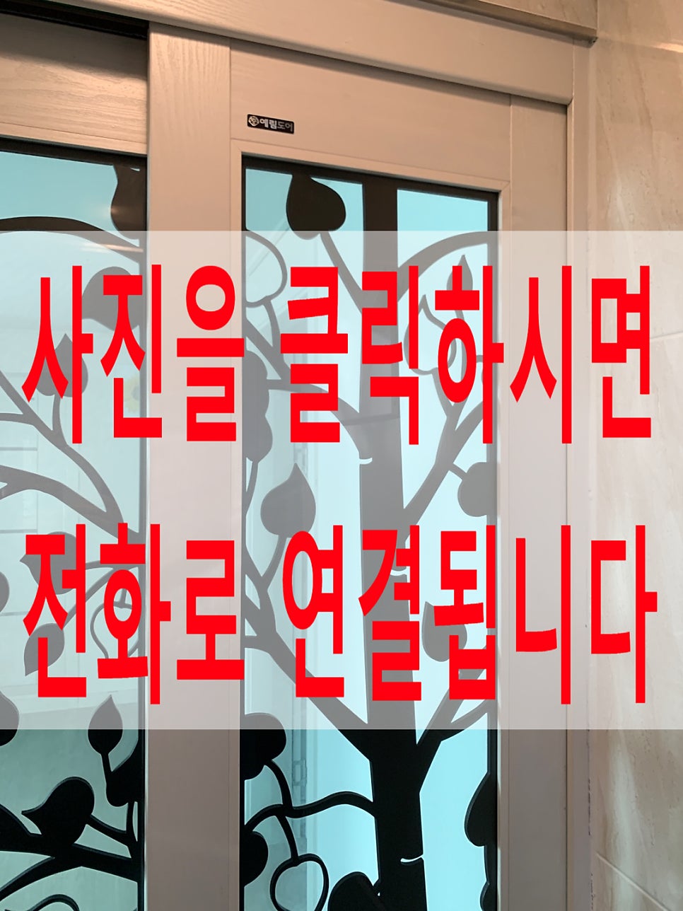 중문미닫이문수리전문