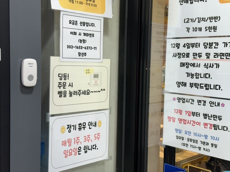 별난만두 새마을시장점 사진 3