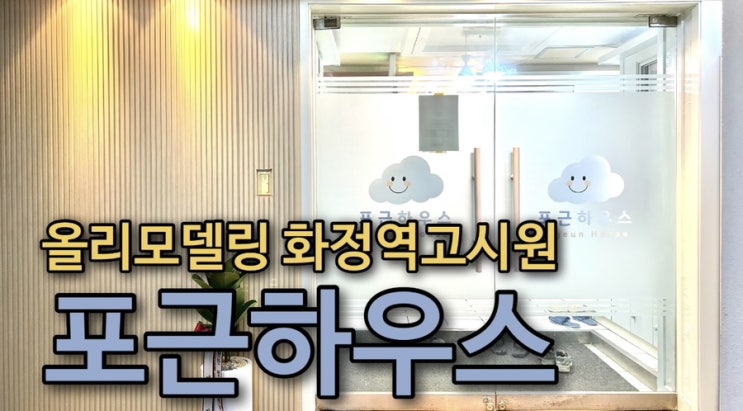  전입신고 가능한 화정역원룸텔 포근하우스 전입신고방법